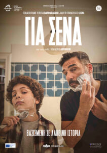 ΓΙΑ ΣΕΝΑ (FOR YOU – PER TE) Βασισμένη σε αληθινή ιστορία