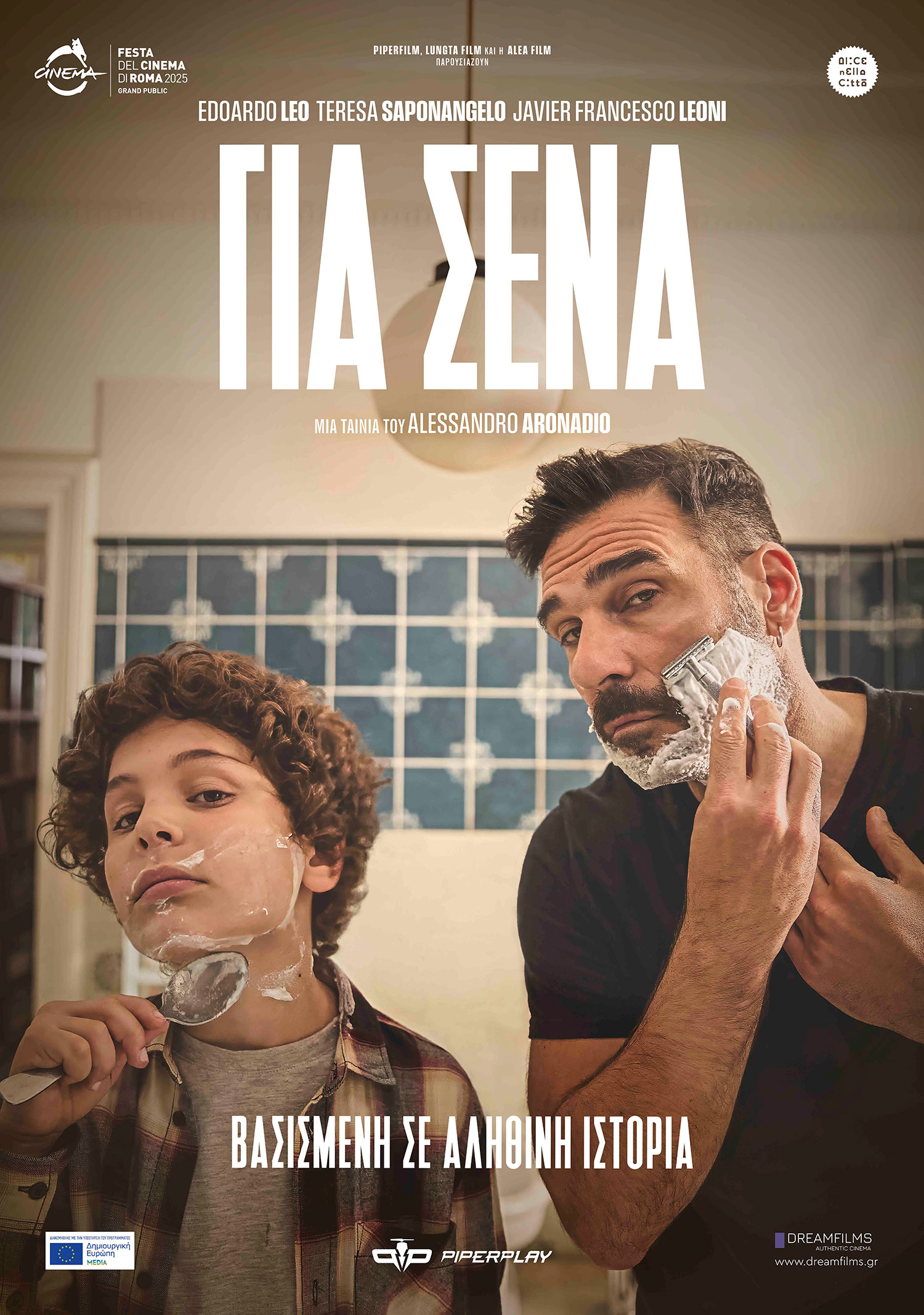 Read more about the article ΓΙΑ ΣΕΝΑ (FOR YOU – PER TE) Βασισμένη σε αληθινή ιστορία