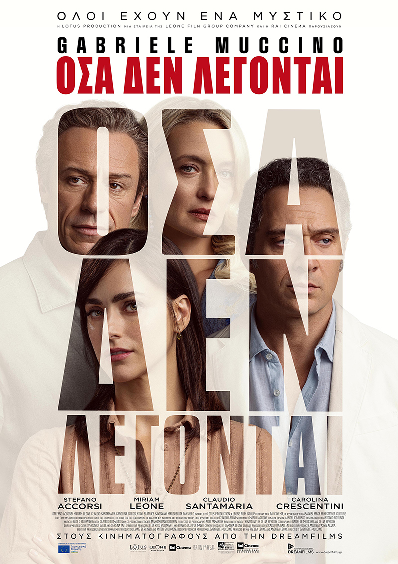 You are currently viewing ΟΣΑ ΔΕΝ ΛΕΓΟΝΤΑΙ